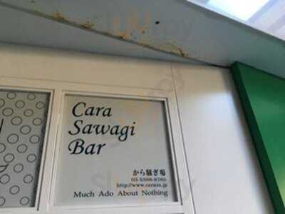 から騒ぎ場 笹塚店