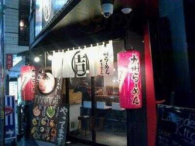 九州らーめん 博多吉もん