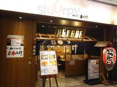 串八珍 飯野ビル店