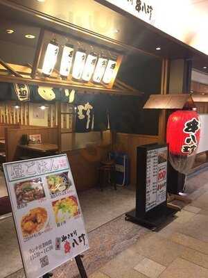 串八珍 飯野ビル店