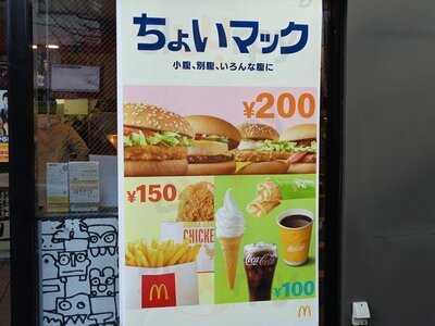 マクドナルド 新高円寺店