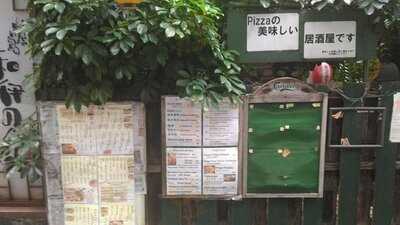 炉端イタリアン 和伊の介