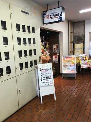 さくら水産 市ヶ谷駅前店
