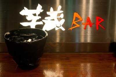 芋蔵 ヨドバシ秋葉原店