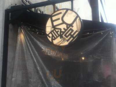 Stickpizza＆cafe Bar Eu食堂