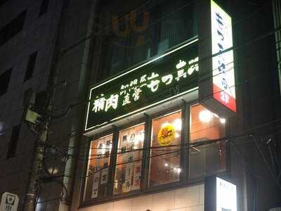 もつ真路 市ヶ谷店