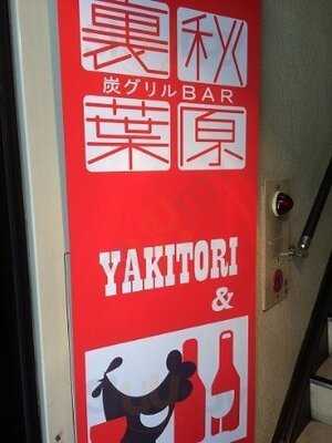 炭グリルbar 裏秋葉原