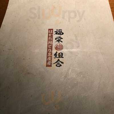 はかた地どり 福栄組合 渋谷店