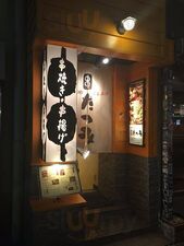 たつみ 渋谷本店