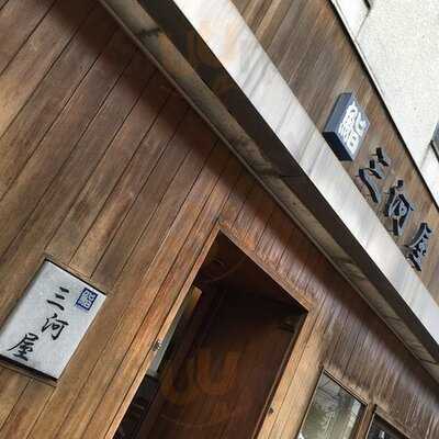 三河屋鮨