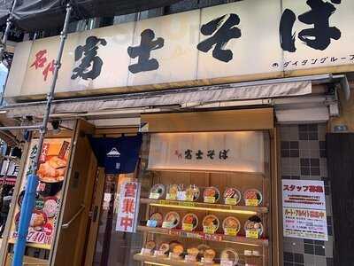 名代 富士そば 渋谷店