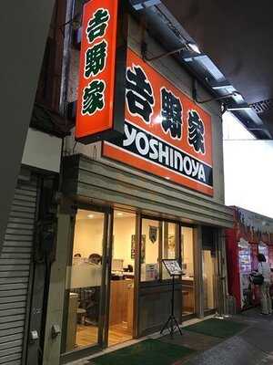 吉野家 有楽町２丁目店