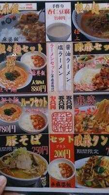 陳麻家 神田明神下店