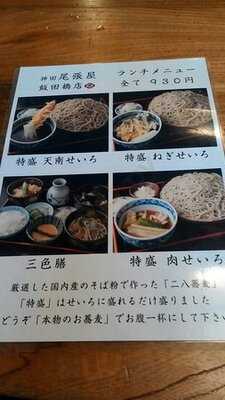 尾張屋 飯田橋店