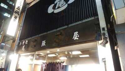 尾張屋 飯田橋店