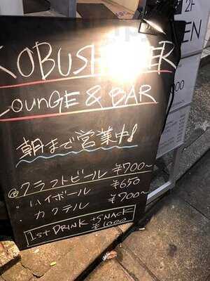 コブシビアーラウンジ＆バー