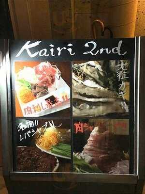 恵比寿 牡蠣 肉 Kairi 2nd