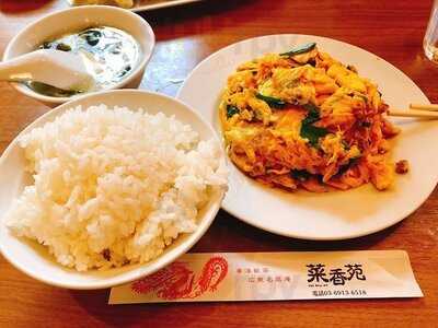 菜香苑 新御茶ノ水 神田店