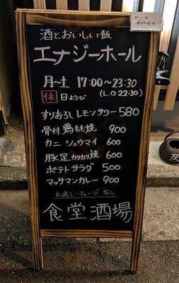 食堂酒場　エナジーホール