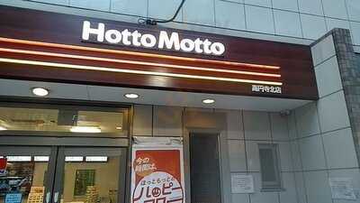 ほっともっと 高円寺北店