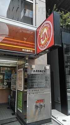 ほっともっと神田錦町店