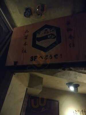 魚酒場ピン 御茶ノ水店