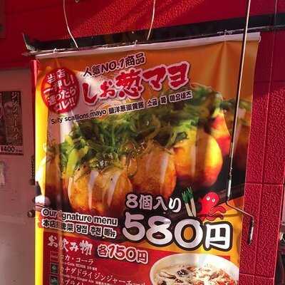 笑たこ 原宿表参道店