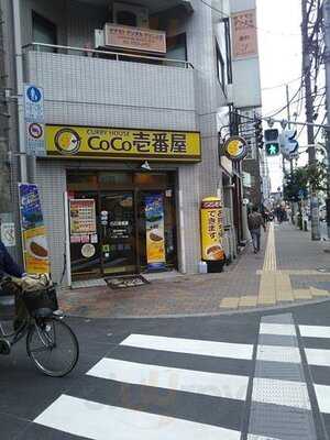 Coco壱番屋 高円寺駅南口店