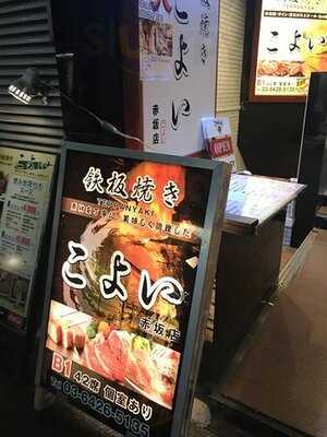 神保町 居酒屋 かのう屋