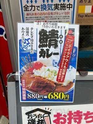 磯丸水産 初台南口店