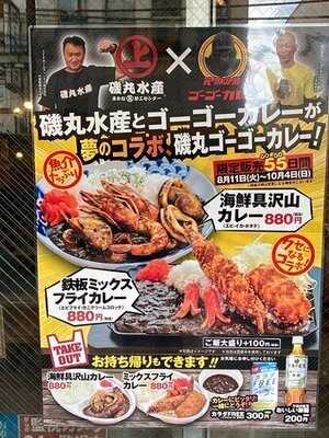 磯丸水産 初台南口店