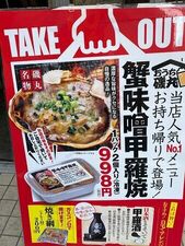 磯丸水産 初台南口店