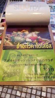 タイ料理コンロウ恵比寿店