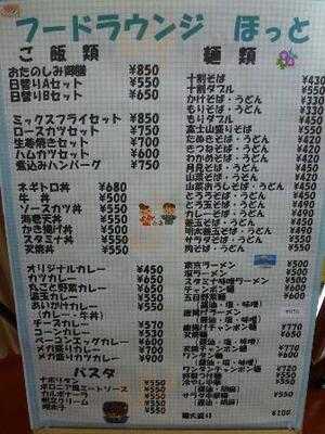 フードラウンジほっと