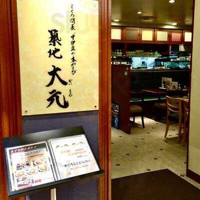 まぐろ問屋 築地大元