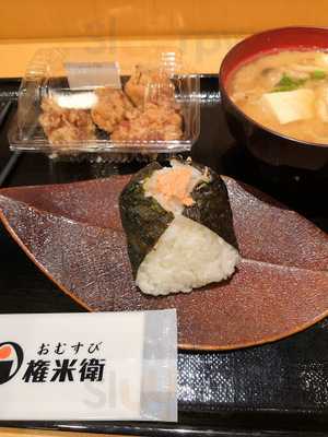 おむすび権米衛 飯田橋アイガーデンテラス店