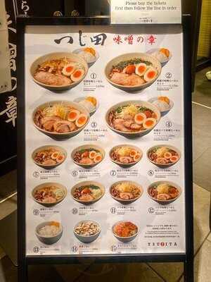 つじ田味噌の章 東京ラーメンストリート店