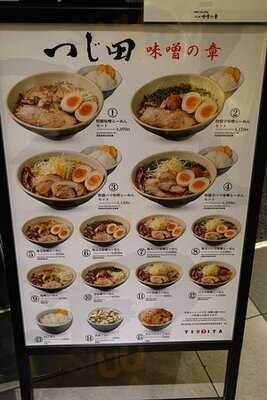 つじ田味噌の章 東京ラーメンストリート店