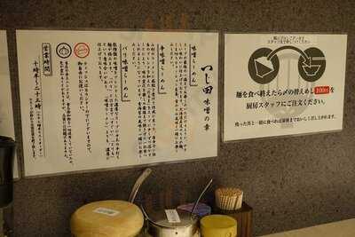 つじ田味噌の章 東京ラーメンストリート店