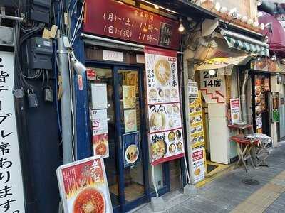 新潟発祥なおじ 御茶ノ水店