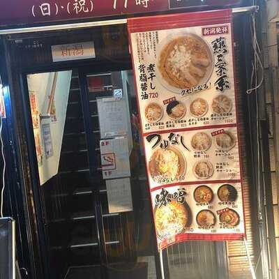 新潟発祥なおじ 御茶ノ水店