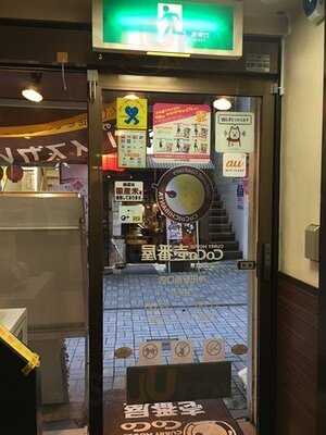 Coco壱番屋 神田駅西口店