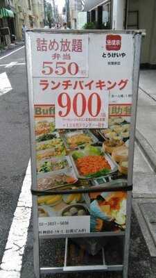 唐瓊家 秋葉原店