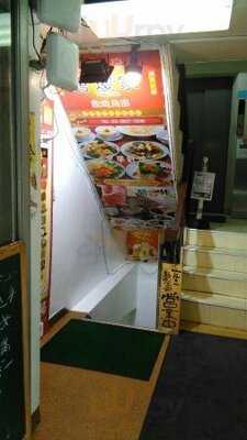 唐瓊家 秋葉原店