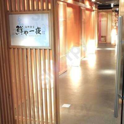 鮮や一夜 有楽町日比谷店