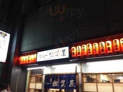 ニュー加賀屋 神田南口店