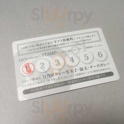 日乃屋カレー 秋葉原店