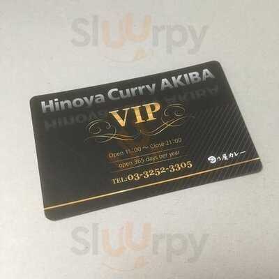 日乃屋カレー 秋葉原店