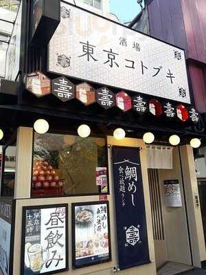 東京コトブキ お茶の水店