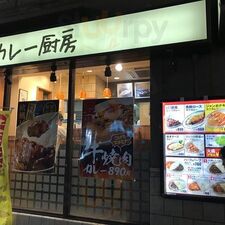 シェフズキッチンカレー厨房 渋谷店
